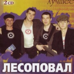 Мұқаба Лесоповал - Заповедь