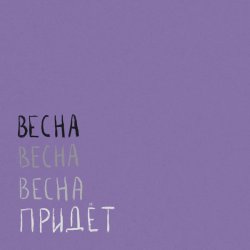 Мұқаба Вика Кравцова - Птицы