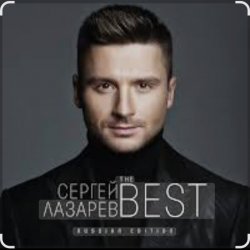Мұқаба Сергей Лазарев - Алый закат