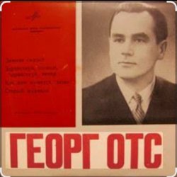 Мұқаба Георг Отс - Подмосковные вечера