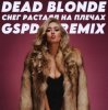 Мұқаба Dead Blonde - Снег растаял на плечах (GSPD Remix) Dead Blonde - Снег растаял на плечах (GSPD Remix)
