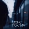 Мұқаба SYDREX - Мене поклич SYDREX - Мене поклич