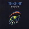 Мұқаба Пикник - Ещё один день Пикник - Ещё один день