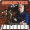 Мұқаба группа Лукьяновка - Годы купола группа Лукьяновка - Годы купола