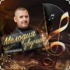 Мұқаба Сергей Одинцов - Достала Сергей Одинцов - Достала