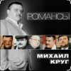 Мұқаба Михаил Круг - Слободки Михаил Круг - Слободки