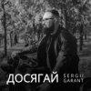 Мұқаба Sergii Garant - Досягай Sergii Garant - Досягай
