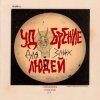Мұқаба СТРУКТУРА СЧАСТЬЯ - Похититель лун СТРУКТУРА СЧАСТЬЯ - Похититель лун
