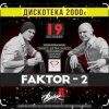 Мұқаба Фактор 2 - Ну , так иди же сюда Фактор 2 - Ну , так иди же сюда