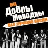Мұқаба ВИА Добры Молодцы - Песня о снежинке ВИА Добры Молодцы - Песня о снежинке
