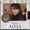 Юрий Лоза - Облака