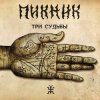 Мұқаба Пикник - Полюшко - поле Пикник - Полюшко - поле