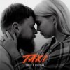 Мұқаба SUROV & VERONIKA - TAXI SUROV & VERONIKA - TAXI