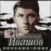 Мұқаба Владимир Ивашов - Поле, русское поле Владимир Ивашов - Поле, русское поле