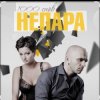 Мұқаба Непара - Другая причина Непара - Другая причина