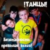 封面 !Танцы! - Мопед !Танцы! - Мопед