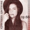 Мұқаба Кристина Цветкова - Ты мне всех дороже Кристина Цветкова - Ты мне всех дороже