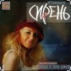 Мұқаба Саша Сирень - А я люблю студентов Саша Сирень - А я люблю студентов