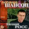 Мұқаба Евгений Росс - Телогреечка Евгений Росс - Телогреечка