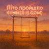 Мұқаба Dj David Braun & Anna Helmut - Літо пройшло. Summer is gone Dj David Braun & Anna Helmut - Літо пройшло. Summer is gone
