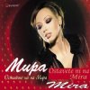 Мұқаба Мира - Не мога Мира - Не мога
