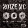 Мұқаба Noize MC - У моей девчонки... (acoustic) Noize MC - У моей девчонки... (acoustic)