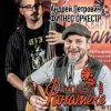 Мұқаба Андрей Петрович, Фитнес Оркестр - Ботиночки Андрей Петрович, Фитнес Оркестр - Ботиночки