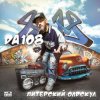 Мұқаба DA 108 - Лысый DA 108 - Лысый
