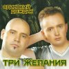 DJ Vital & Project 3 Желания - Одинокий дождик