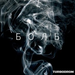 Мұқаба Turbodrom - Reise , reise