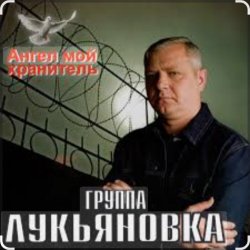 Мұқаба группа Лукьяновка - Одесса - Киев