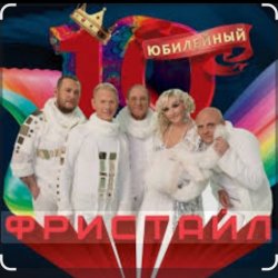 Мұқаба группа Фристайл - Бог тебя накажет