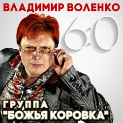 Мұқаба Божья Коровка - Хрусталь бокала