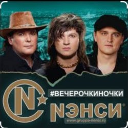 Мұқаба Нэнси - Вечерочки, ночки