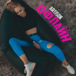 Мұқаба Ariston - Офлайн