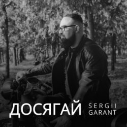 Мұқаба Sergii Garant - Досягай