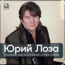 Мұқаба Юрий Лоза - Одиночество