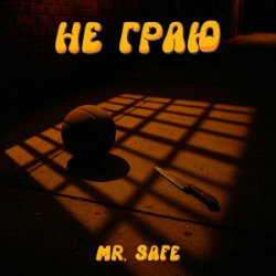 Мұқаба Mr. Safe - Не граю