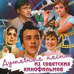 Мұқаба Олег Борисов - В небі канареєчка літає (з к/ф "За двома зайцями")