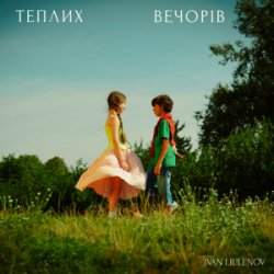 Мұқаба IVAN LIULENOV - ТЕПЛИХ ВЕЧОРІВ