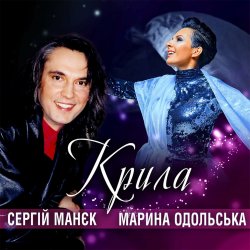 Мұқаба Марина Одольська - Солодко так