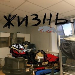 Мұқаба KSB muzic - Жизнь