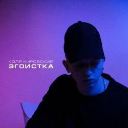 Мұқаба Коля Кировский, Хабиб - Моменты