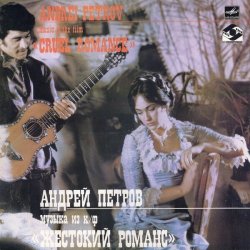 Мұқаба К/Ф "Жестокий романс" - А напоследок я скажу