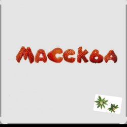 Мұқаба Массква - 7 Этаж