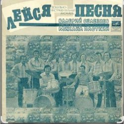 Мұқаба ВИА Лейся песня - Кто тебе сказал