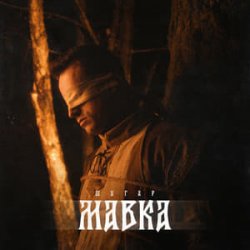 Мұқаба Шугар - Мавка (Kasa Remixoff remix)