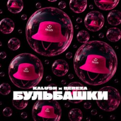 Мұқаба KALUSH & BEREZA - Бульбашки