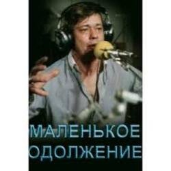 Мұқаба К/Ф “Маленькое одолжение” - Кленовый лист