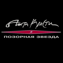 Мұқаба Агата Кристи - Сирота